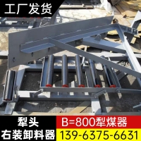 带宽800型犁式放料阀 可变槽角犁式卸料器