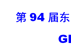 2022年日本东京礼品展