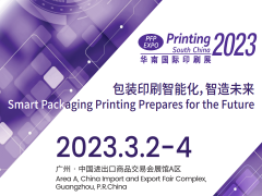 2023华南国际印刷展