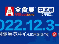 2022北京国际高端食品饮料展览会