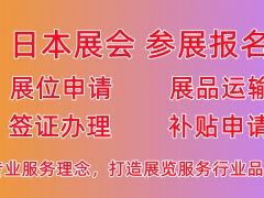 2023年日本礼品家居用品展览会