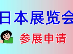 2023日本工业及传动技术展