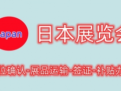 日本礼品展|2023东京礼品展