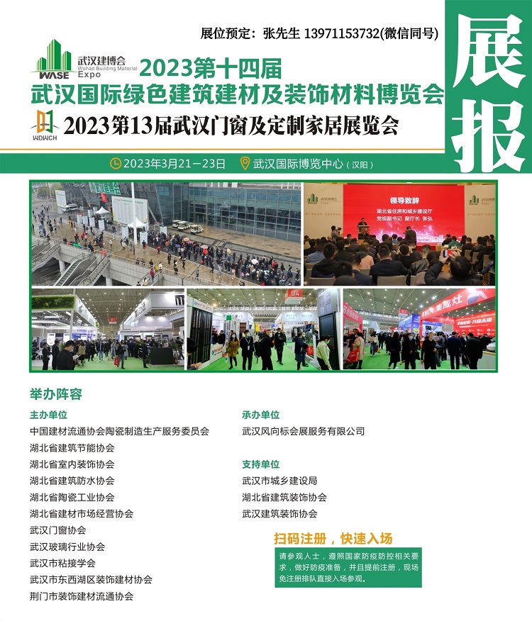 2023武汉建博会展报1.jpg