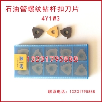 4Y1W3石油管螺纹 梳刀刀具刀片刀头刀粒硬质合金