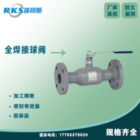 全焊接球阀应用场合-瑞柯斯