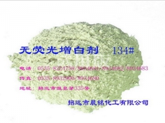 荧光增白剂C.I.134图1