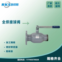 单法兰式全焊接球阀的特点-瑞柯斯