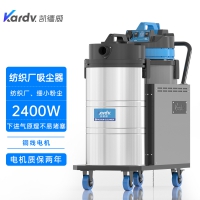 凯德威工业吸尘器DL-2078X造纸厂吸碎屑废料下进气吸尘器