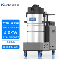 凯德威大功率吸尘器DL-4080X纺织厂造纸厂用下进气吸尘器