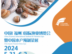 2024年福州国际渔业博会
