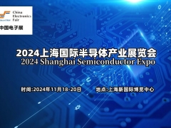 2024上海国际半导体产业展览