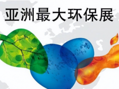 2025第二十六届中国环博会上海展