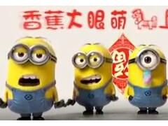 香蕉大眼萌视频 (189播放)