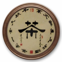 李全柱作品（茶）