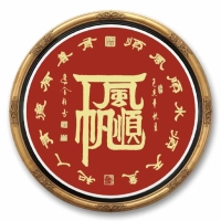 一番风水
