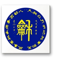 愉悦