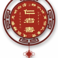 仁者寿