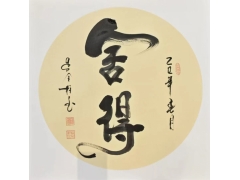 舍得图1