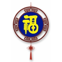福字