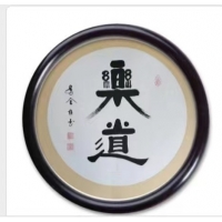乐道