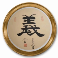 李全柱作品（仪）