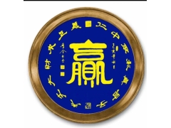 李全柱作品（赢）图1