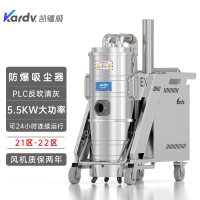 凯德威防爆吸尘器KFB 5.5 GF 100加工铸造吸铝屑用