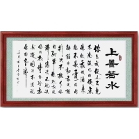 上善若水
