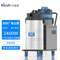 凯德威工业吸尘器DL-2078X新能源行业用下进气吸尘器2400W