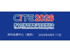 2026深圳电子展,中国（深圳