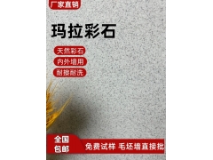 蓝翠鸟玛拉彩石免腻子艺术涂料 晶钻砂墙面肌理漆 净味抗裂环保漆图2