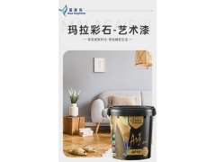 蓝翠鸟玛拉彩石免腻子艺术涂料 晶钻砂墙面肌理漆 净味抗裂环保漆图3