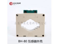 阻燃塑料外壳电流互感器 BH-80图2