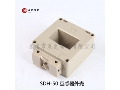阻燃外壳SDH-50低压交流电流互感器方孔铜排图1