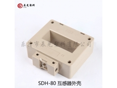 阻燃塑料外壳电流互感器 SDH-80 厂家直销图2