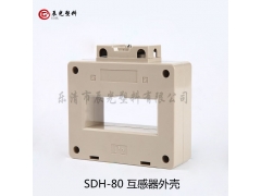 阻燃塑料外壳电流互感器 SDH-80 厂家直销图1