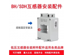 电流互感器支架 BH支架 LMK1支架 通用70 mm90mm图3