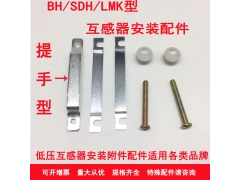 电流互感器支架 BH支架 LMK1支架 通用70 mm90mm图2