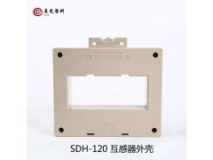 电流互感器阻燃外壳SDH-120图4