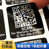 耐高温不干胶 数码电子标贴 电器序列号标签 二维码贴纸 免费打样
