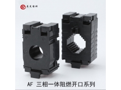 阻燃外壳AF三相一体阻燃开口电流互感器图3