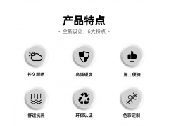 打造艺术生活家装 新型材料室内外墙面漆玛拉彩石图5