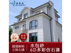 外墙装修焕新材料 蓝翠鸟水包砂仿石漆 外贸热销款图3