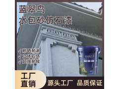 外墙装修焕新材料 蓝翠鸟水包砂仿石漆 外贸热销款图4