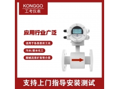 杭州工考液体智能电磁流量计图3