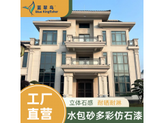 外墙仿石漆水包砂 蓝翠鸟品牌源头厂家 耐用省心品质在线图4