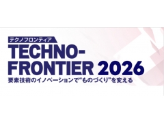 2026年第44届日本东京国际电子电机及线圈磁性材料展览会