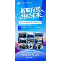 2026第二届长三角智能仪表/线缆产业博览会