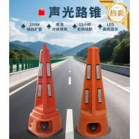 道路施工声光路锥报警器 200瓦声光路锥包邮
